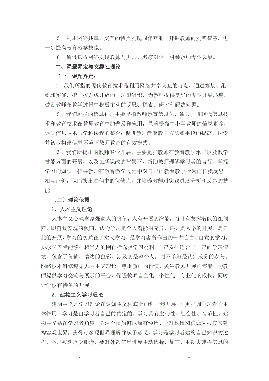 依托现代教育技术促进教师发展结题报告_第2页