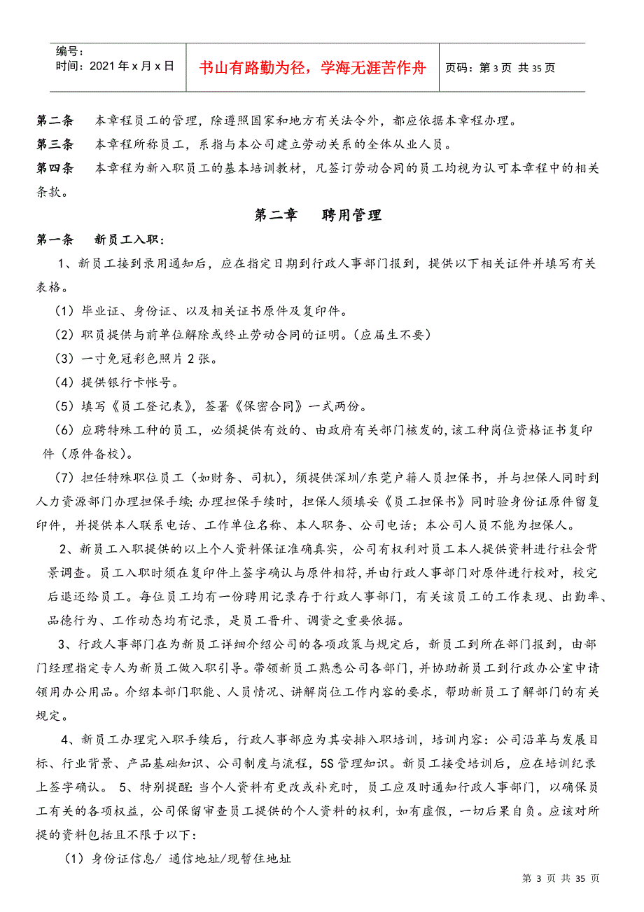 某实业有限公司管理理念_第3页