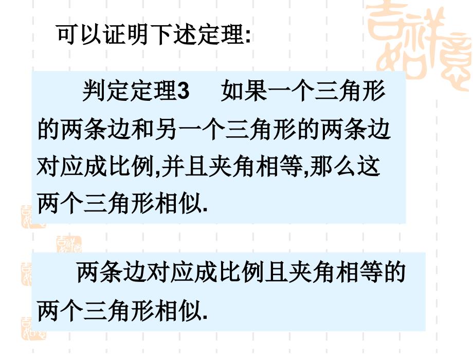 33相似三角形的性质和判定（3）_第3页