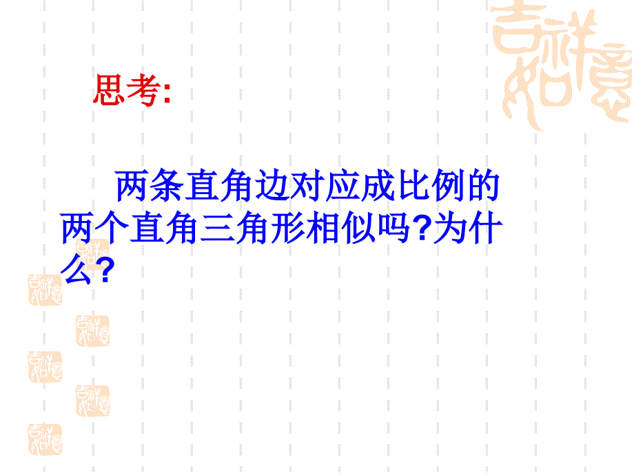 33相似三角形的性质和判定（3）_第4页