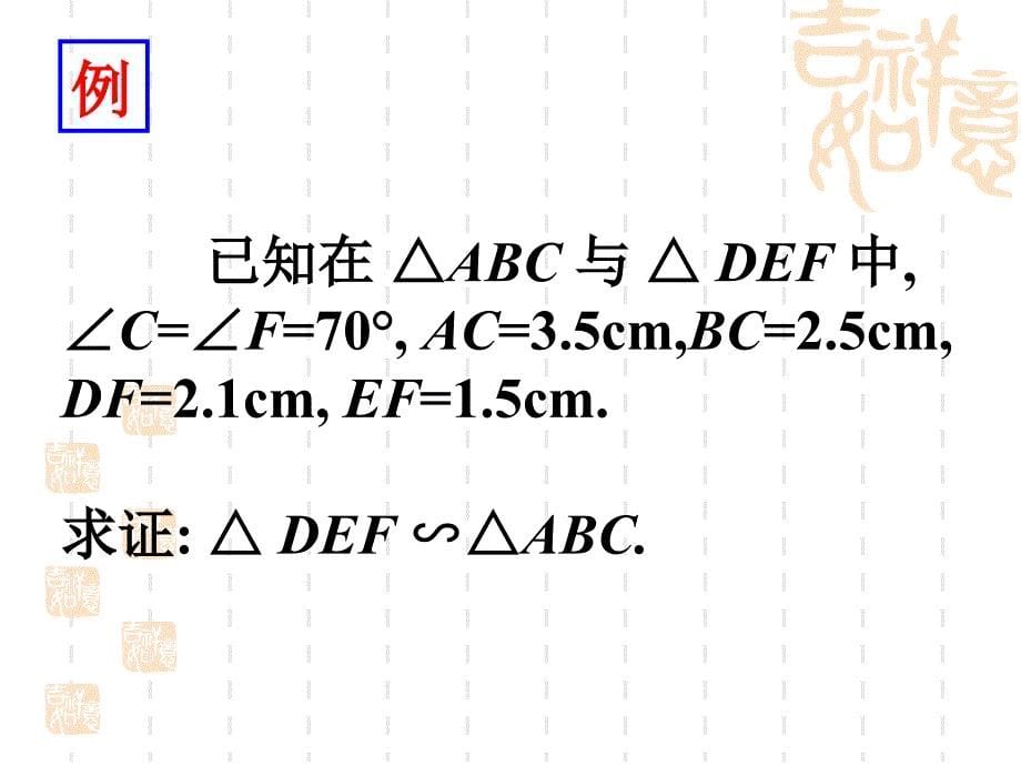 33相似三角形的性质和判定（3）_第5页