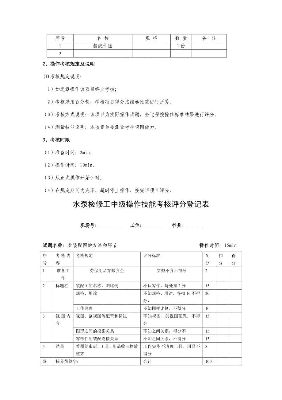 2023年水泵检修工中级考核项目.doc_第5页