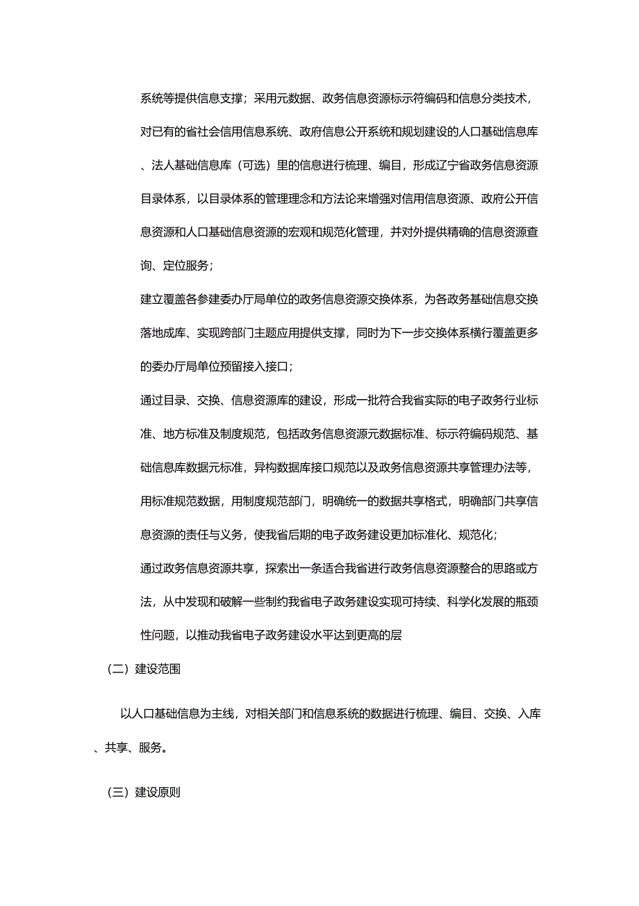 辽宁省资源目录、交换、信息资源库建设规划20120427_第3页