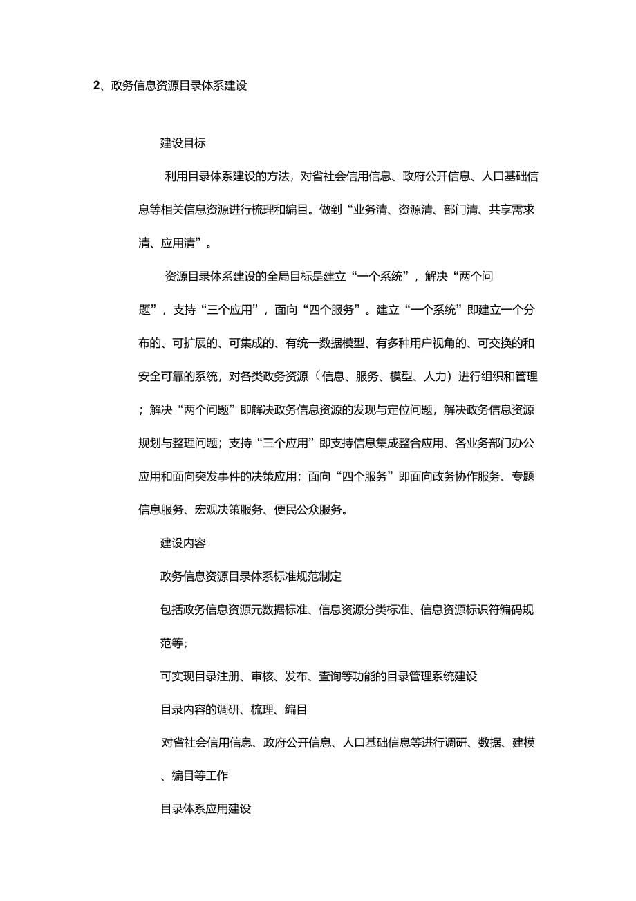 辽宁省资源目录、交换、信息资源库建设规划20120427_第5页