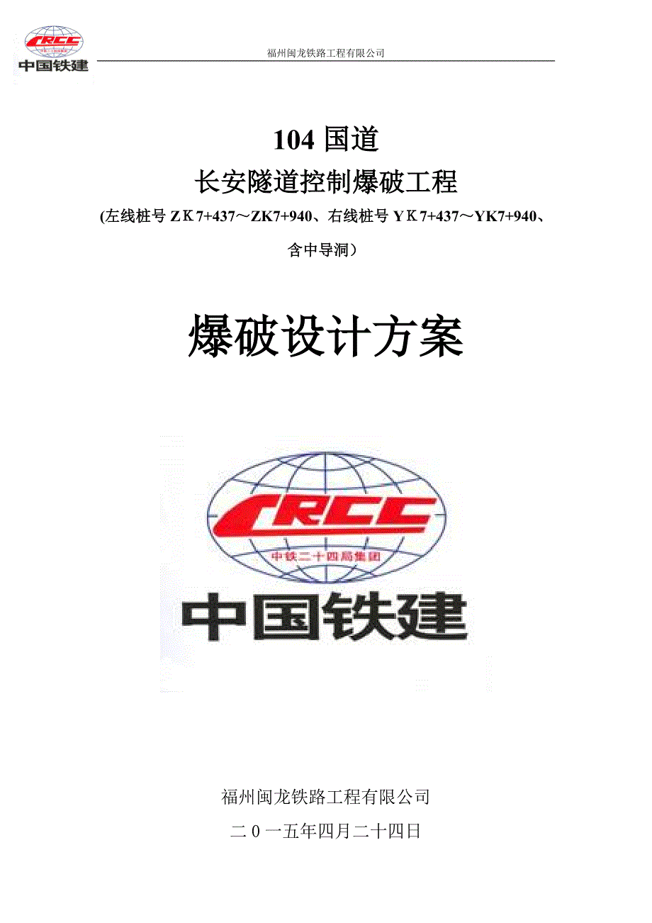 长安隧道设计方案.doc_第1页