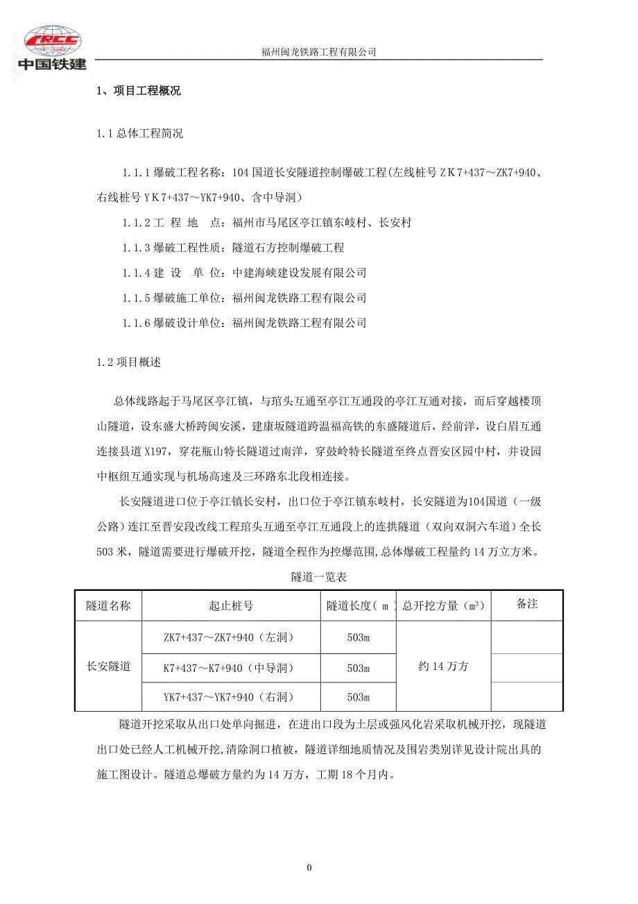 长安隧道设计方案.doc_第5页