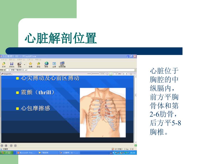 心脏检查新1(贵山)_第2页