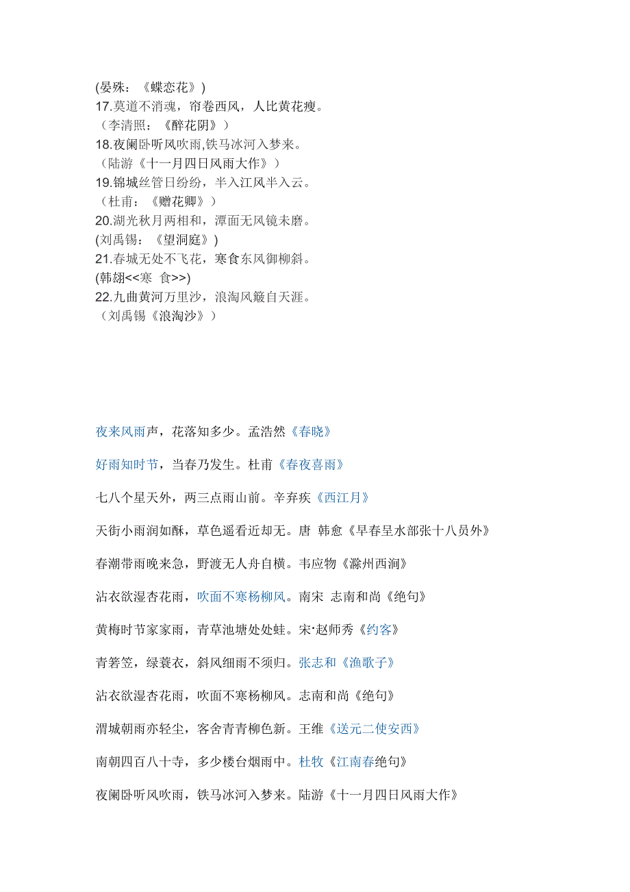 七年级上册语文程兰淇复习主要_第2页