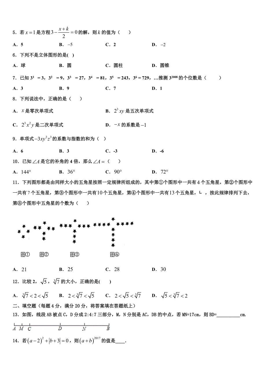 2022-2023学年江苏省淮安市清江浦区江浦中学数学七上期末检测试题含解析.doc_第2页