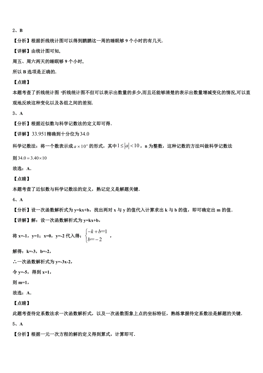 2022-2023学年江苏省淮安市清江浦区江浦中学数学七上期末检测试题含解析.doc_第5页