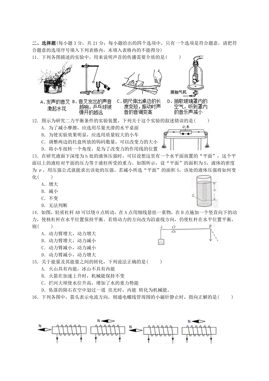 安徽省2013年初中物理升学考试试题_第2页