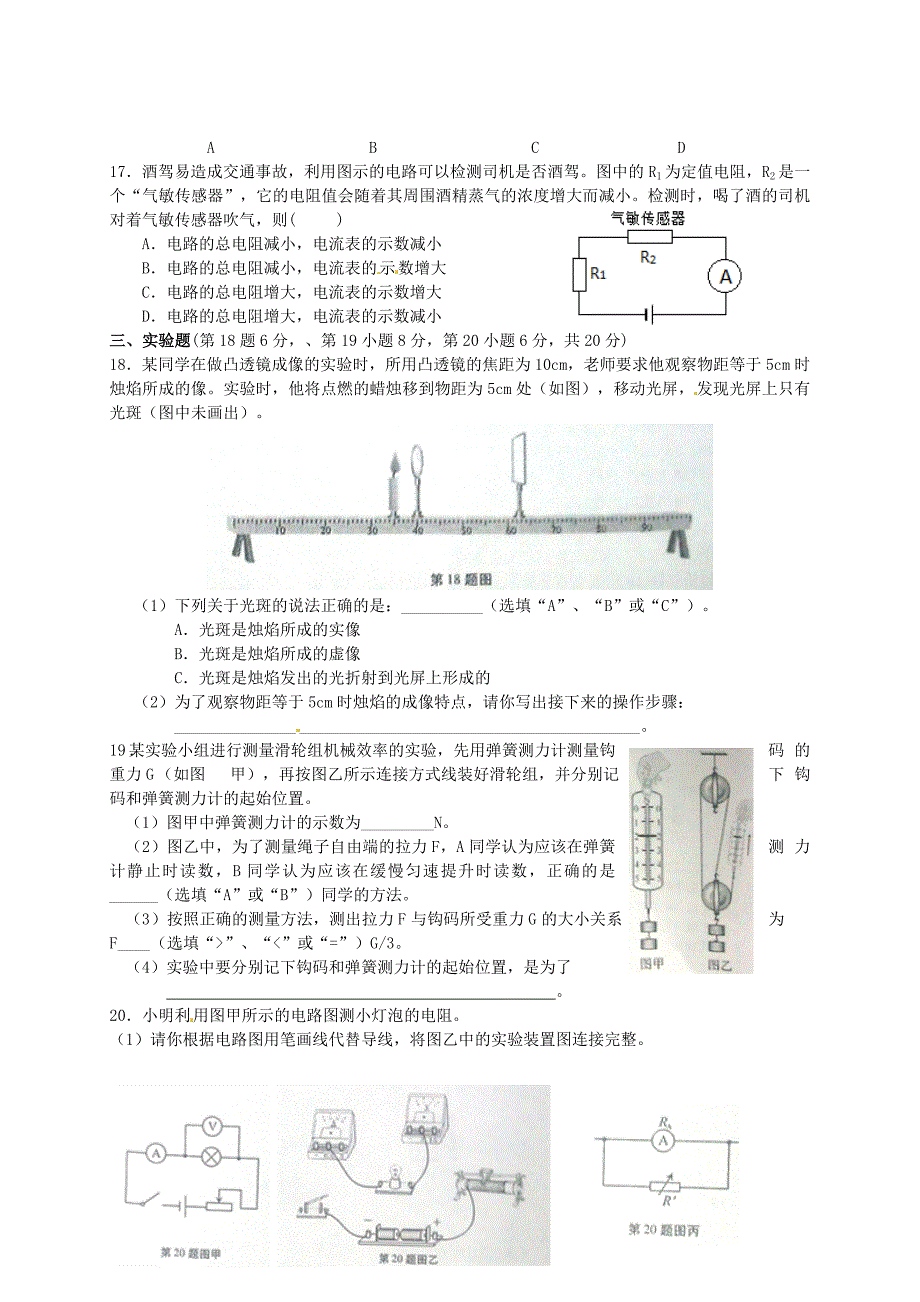 安徽省2013年初中物理升学考试试题_第3页