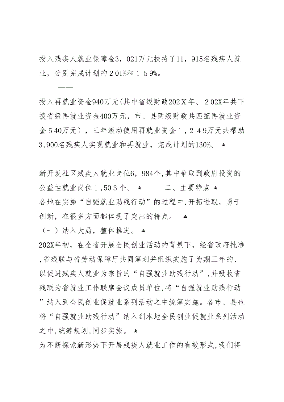 自强就业助残行动总结评估半年工作总结_第2页