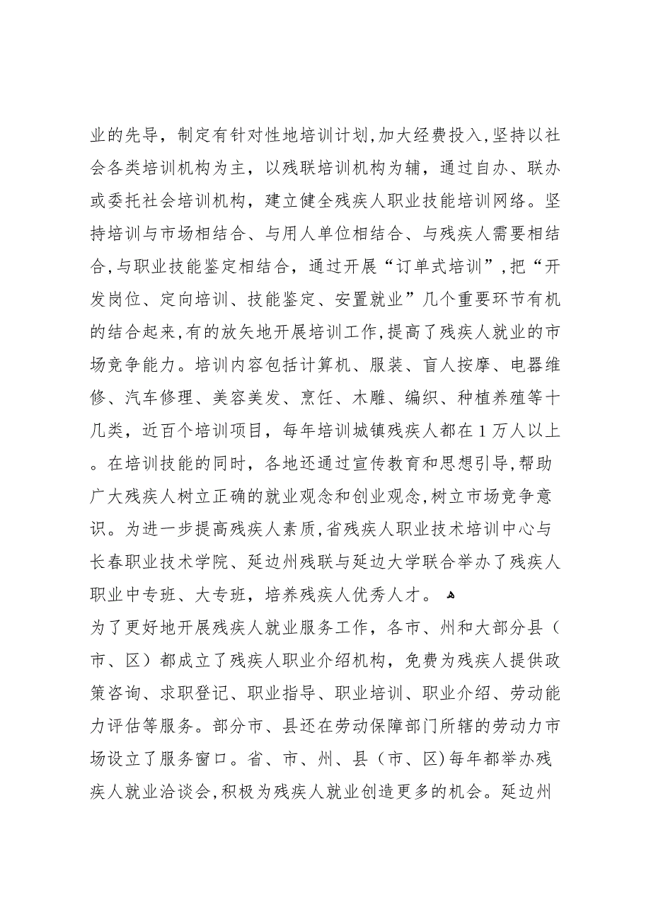 自强就业助残行动总结评估半年工作总结_第4页