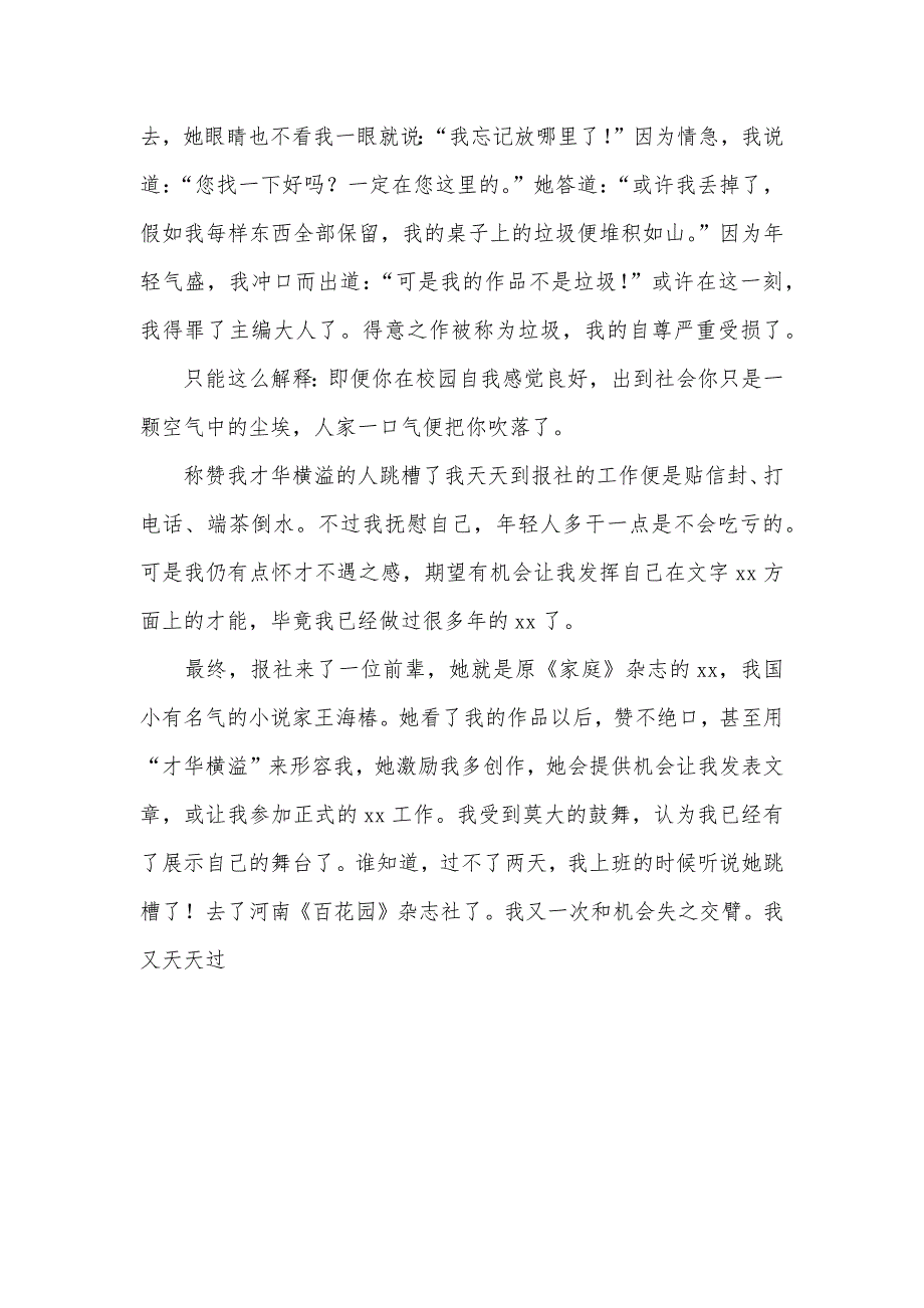 大学暑期报刊杂志电视台实习汇报_第3页