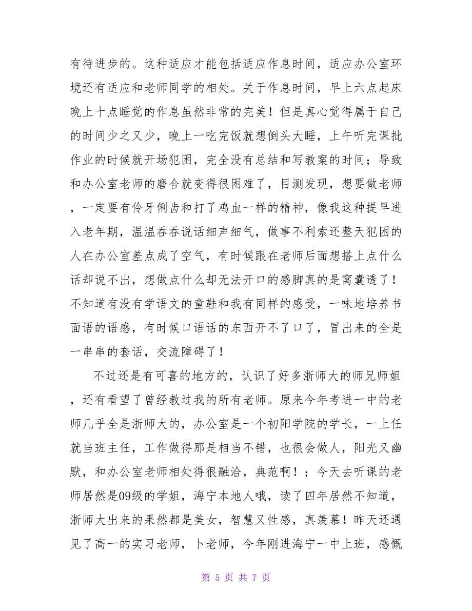 实习周记三篇.doc_第5页