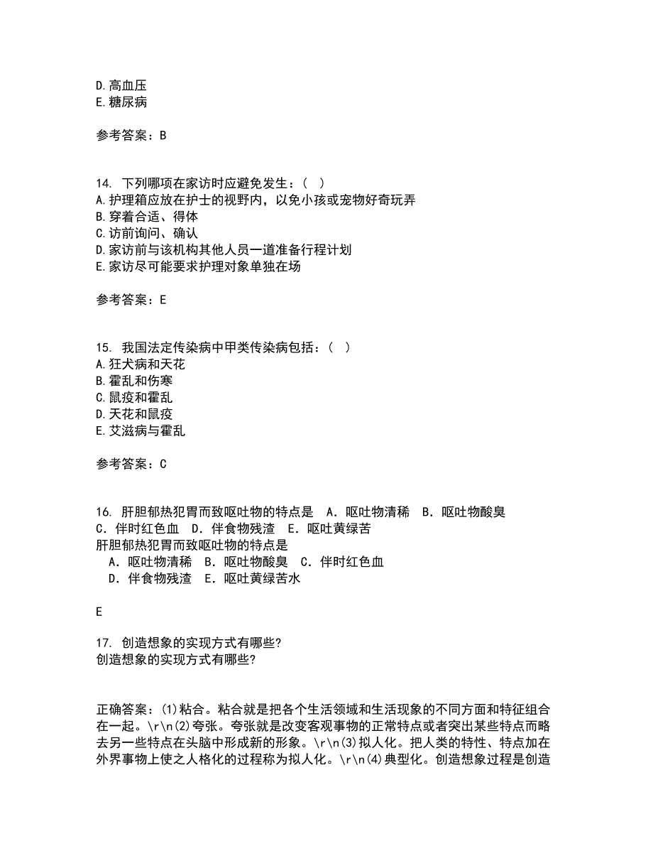 中国医科大学21春《社区护理学》离线作业一辅导答案78_第4页