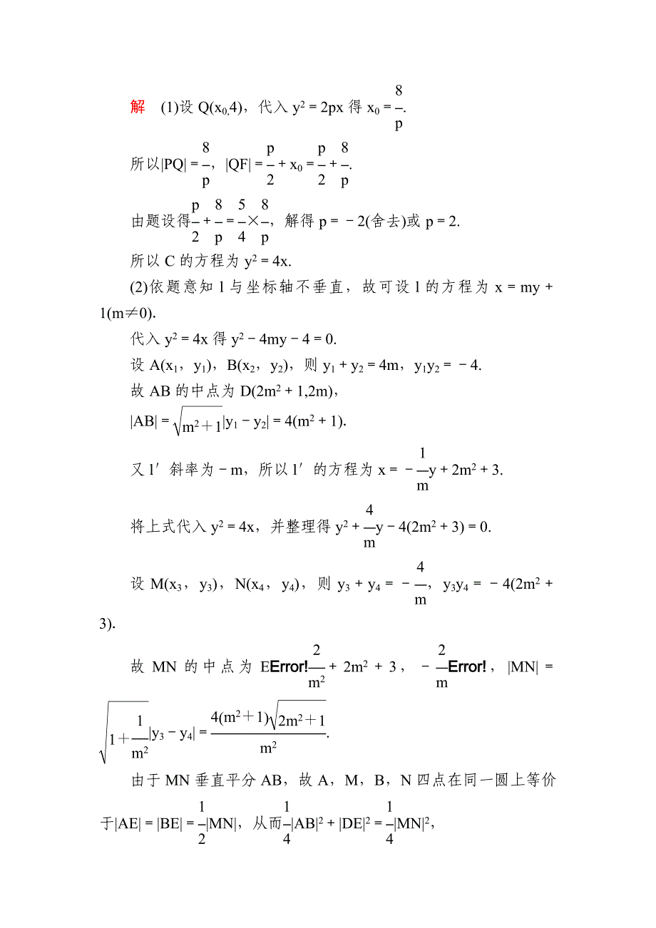 数学 理一轮对点训练：1031 抛物线的标准方程 Word版含解析_第4页