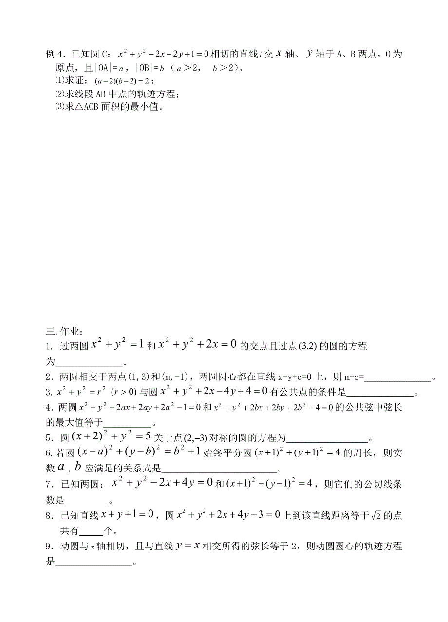 圆与圆的位置关系2.doc_第3页