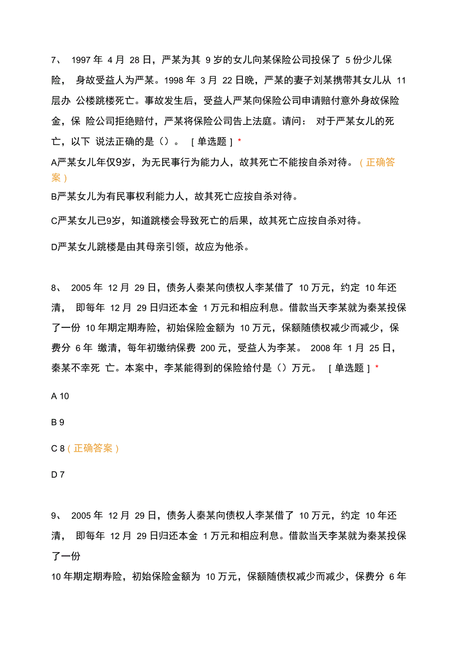 陕西航空学院2021年分类考试试题_第3页