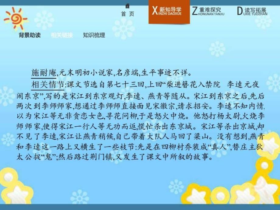 高中语文1.2水浒传李逵负荆课件新人教版选修中_第3页