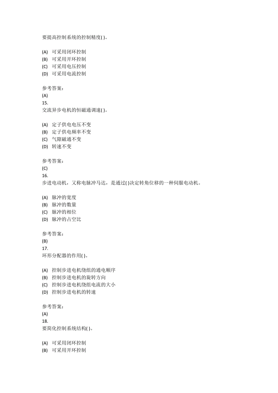 中南大学机械电子学在线测试3_第4页