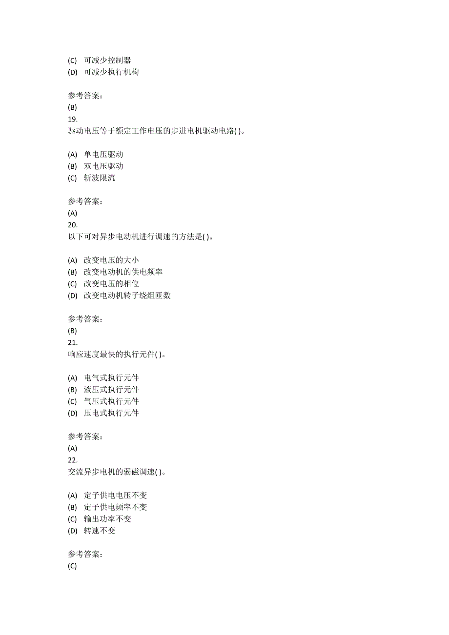 中南大学机械电子学在线测试3_第5页