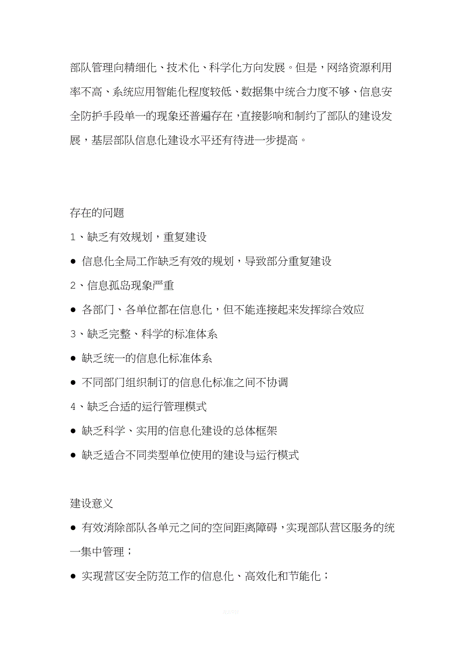 智慧军营通用信息系统.doc_第3页