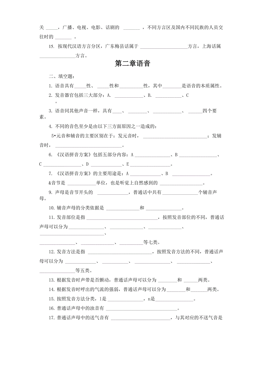 自考或考研现代汉语练习与答案_第2页