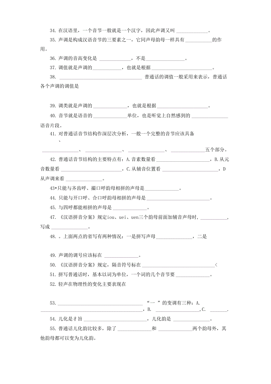 自考或考研现代汉语练习与答案_第4页