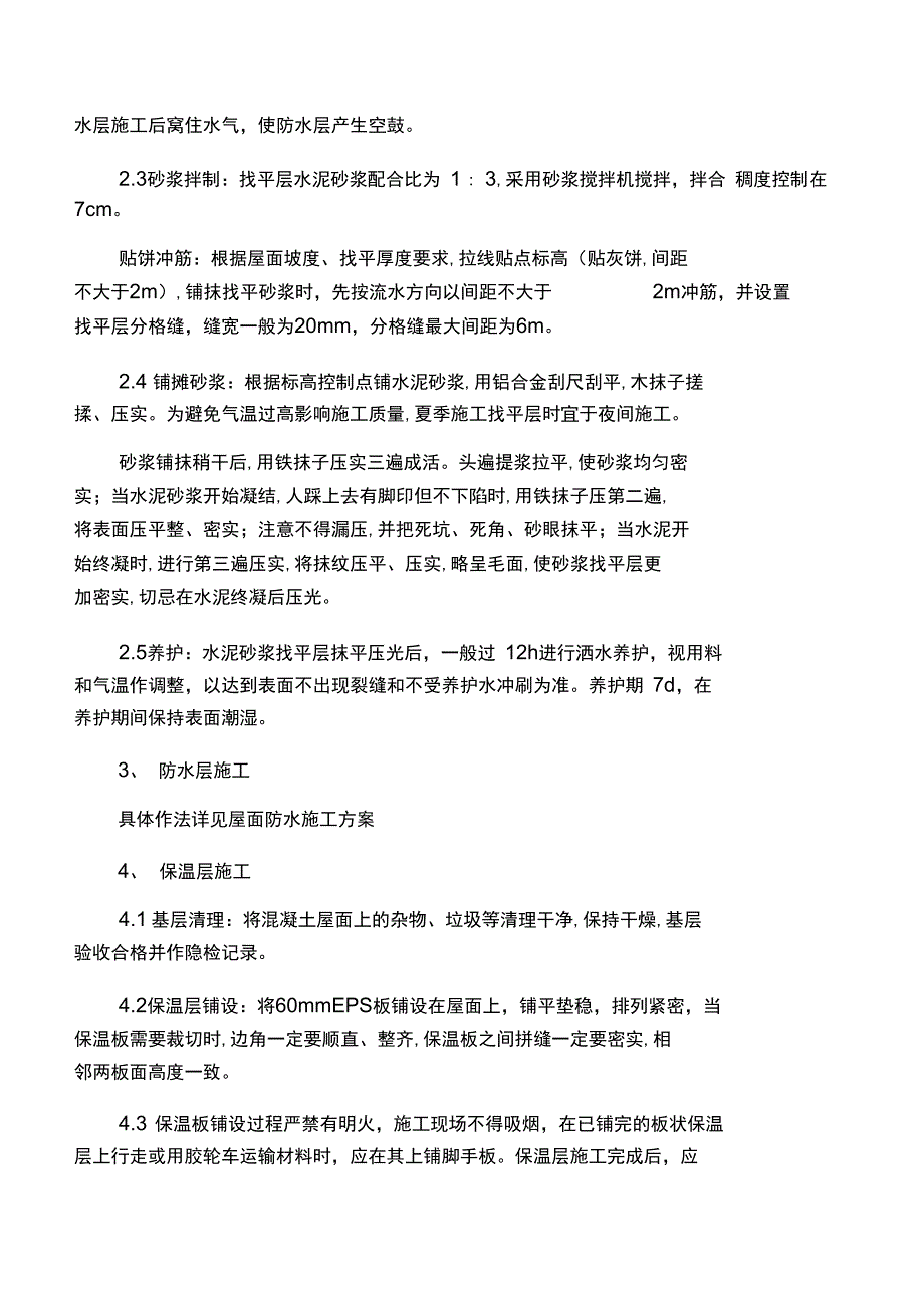 别墅瓦屋面施工方案_第4页