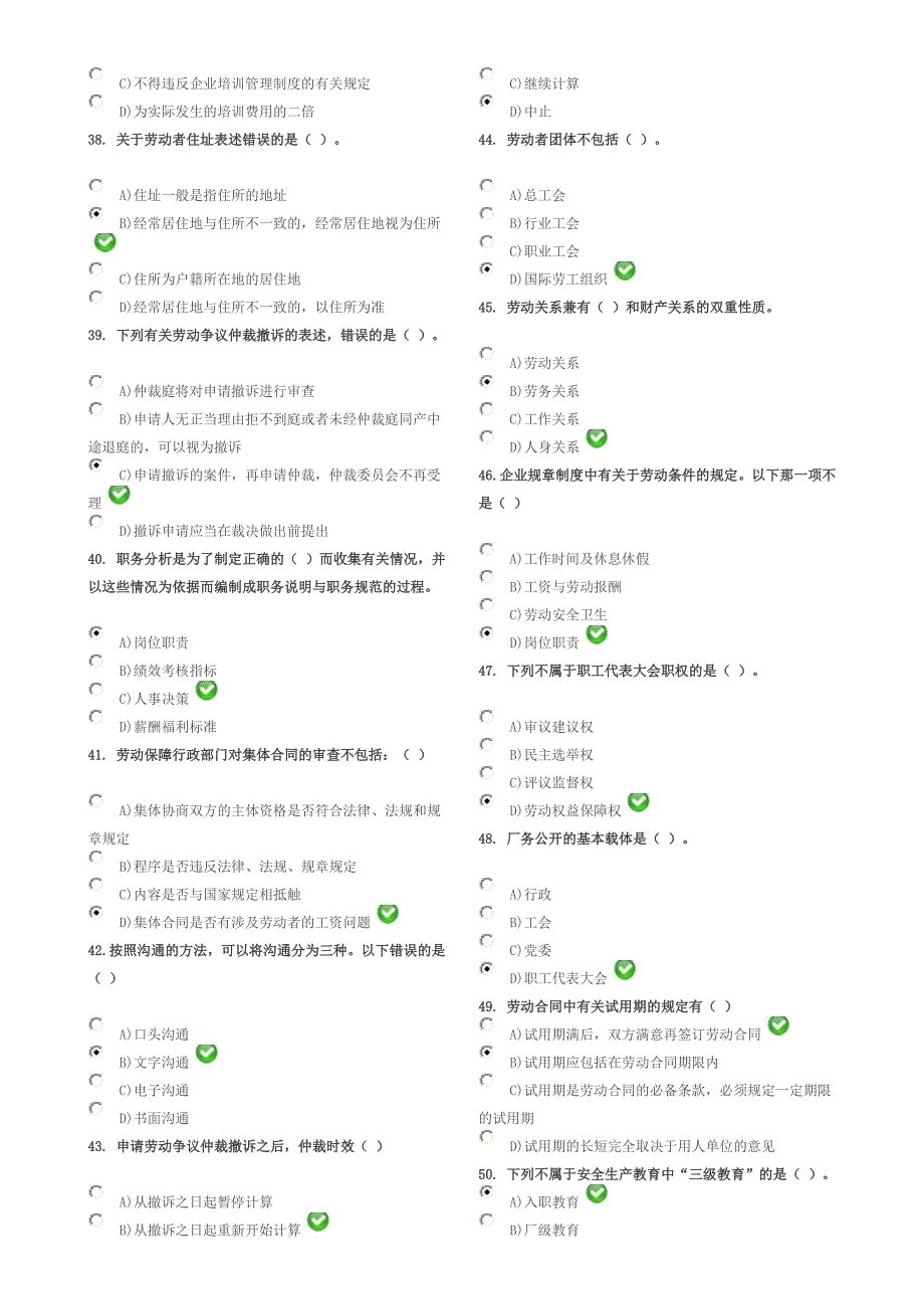 劳动关系协调员(师)考试试题(含答案).doc_第4页