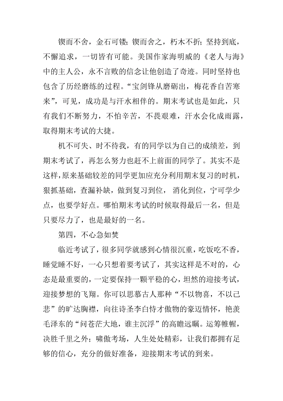 初中生国旗下讲话稿：让我们迎接期末考试的到来_第2页