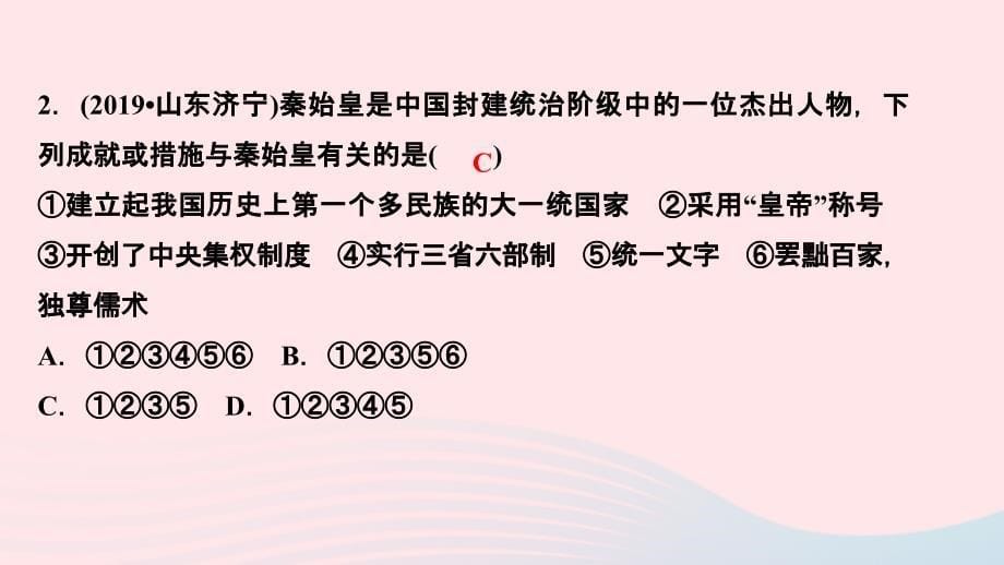 最新七年级历史上册第三单元秦汉时期统一多民族国家的建立和巩固单元复习作业课件新人教版新人教版初中七年级上册历史课件_第5页