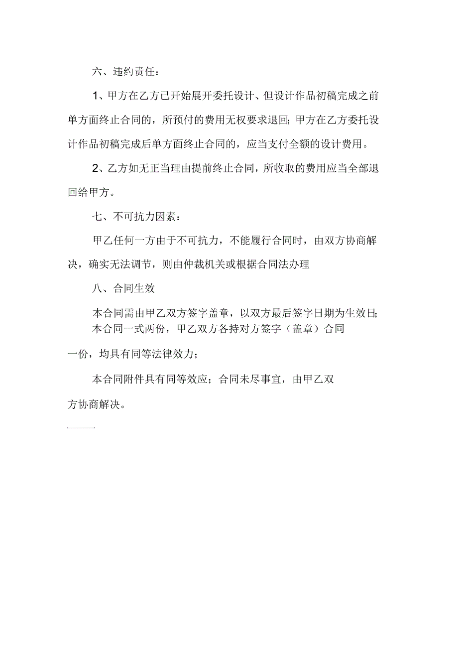 设计委托合同(样式一)_第3页