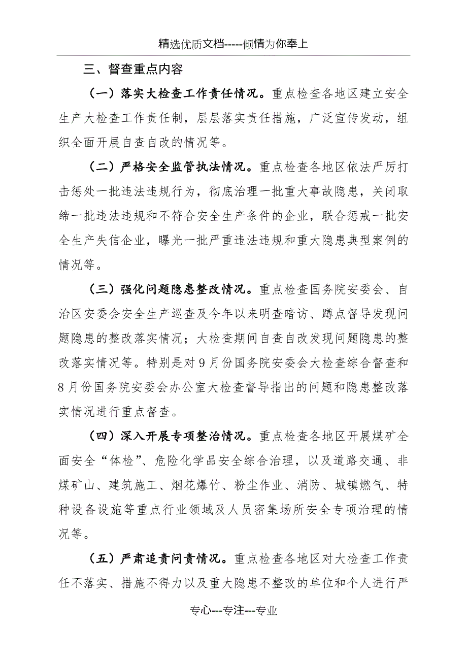 全区安全生产大检查综合督查暨第三季度_第2页