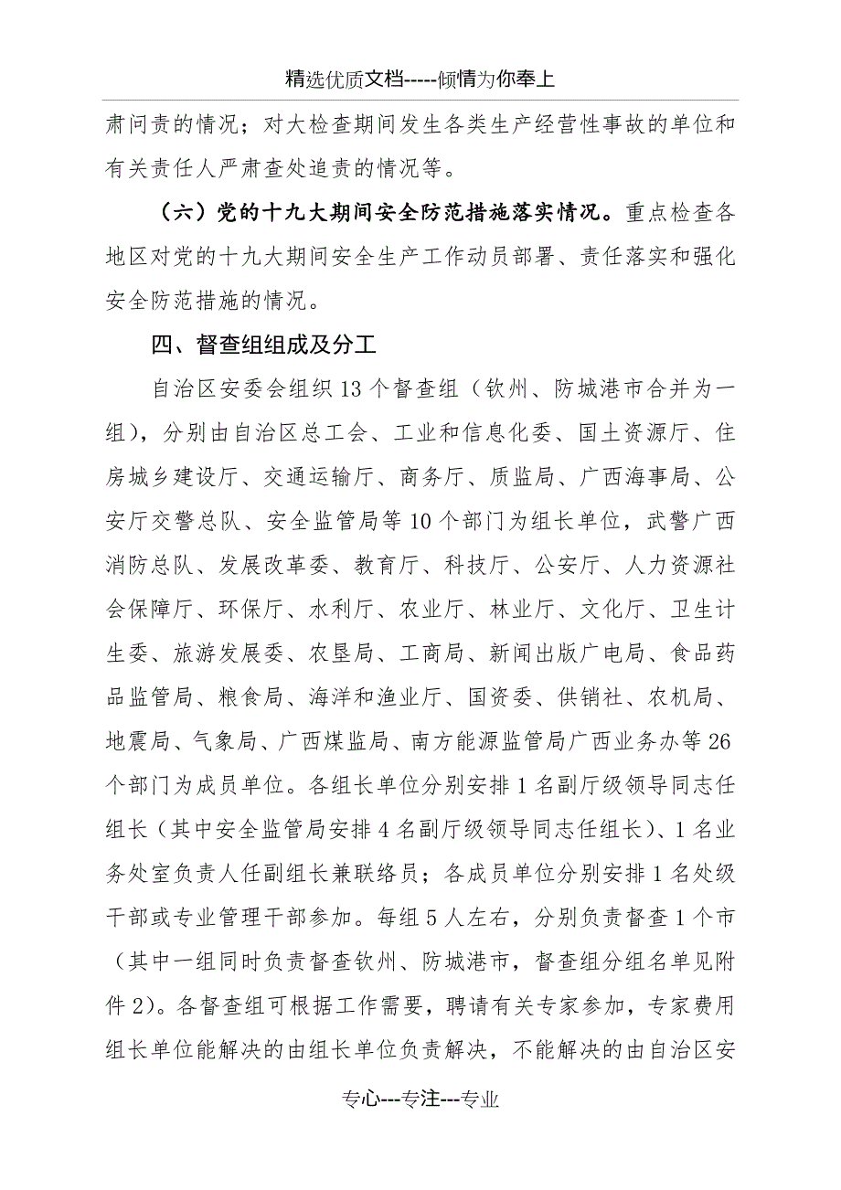 全区安全生产大检查综合督查暨第三季度_第3页