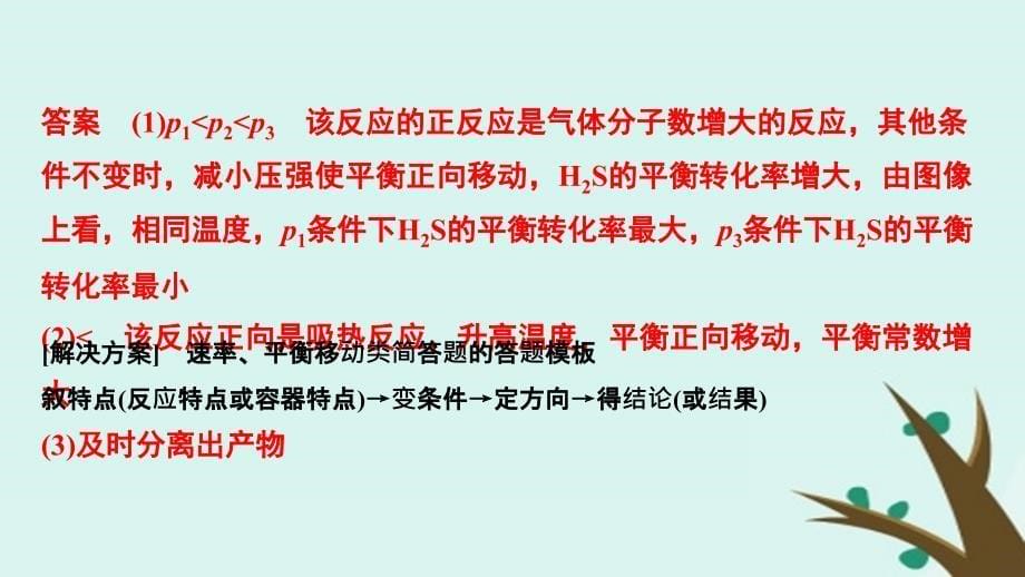 高考化学二轮复习答题方法突破专题2化学卷中的简答题专项突破课件_第5页