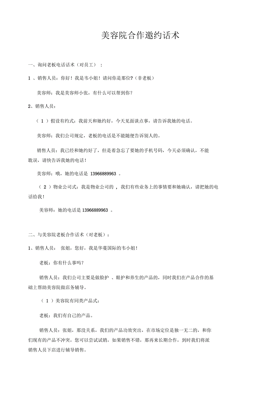 美容院合作话术_第1页