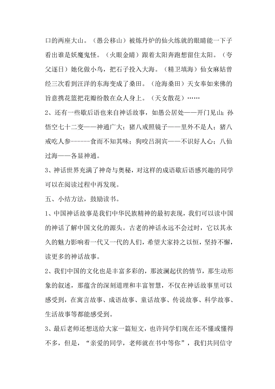 中国古代神话整本书设计.docx_第4页