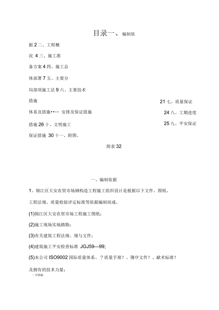 农贸市场钢结构施工组织_第3页