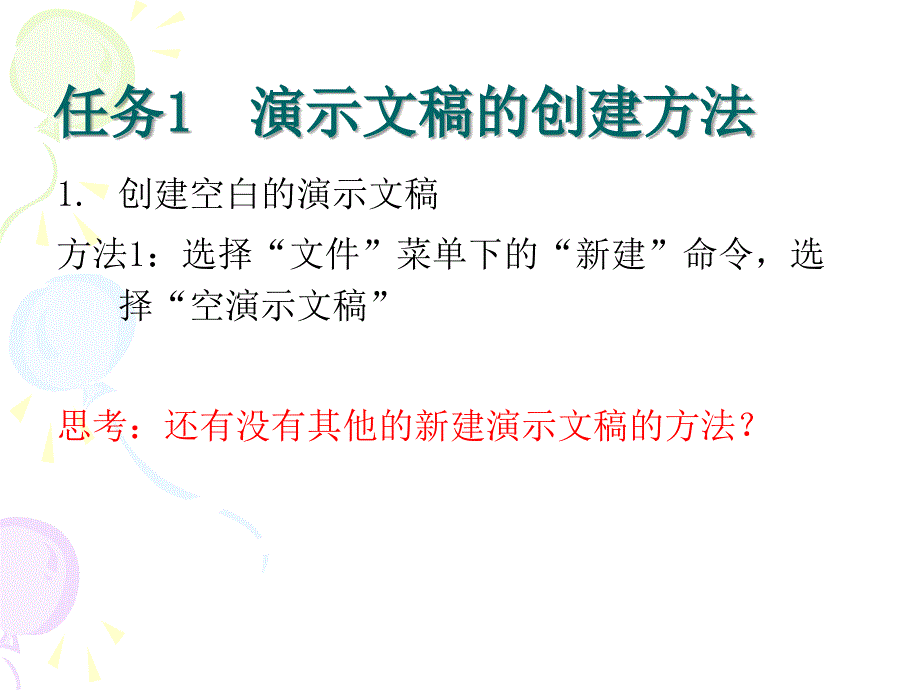 第二课美化幻灯片_第4页