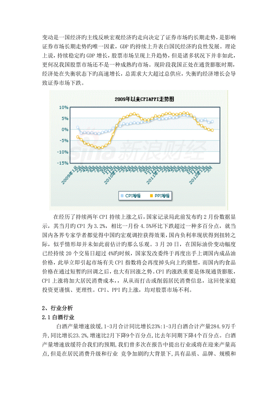 证券投资学实践调查汇总报告最强范例_第4页