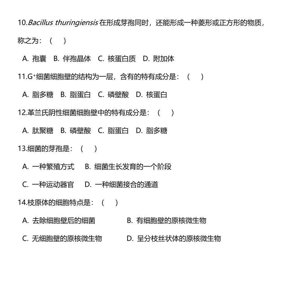 第一章-原核生物的形态、构造和功能习题(完整版)资料_第4页