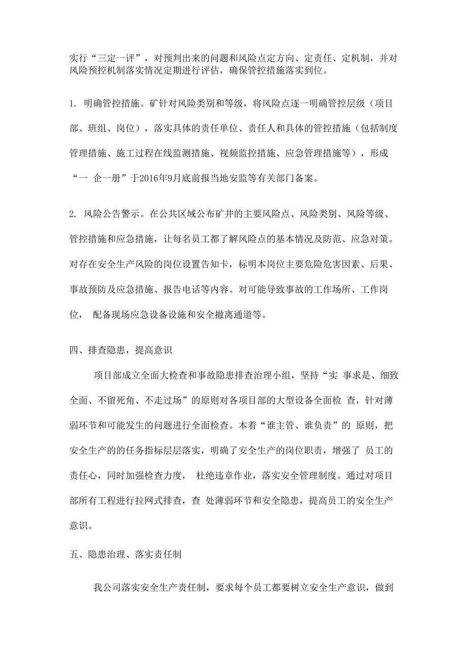 安全风险分级辨识管控与隐患排查治理情况总结_第3页