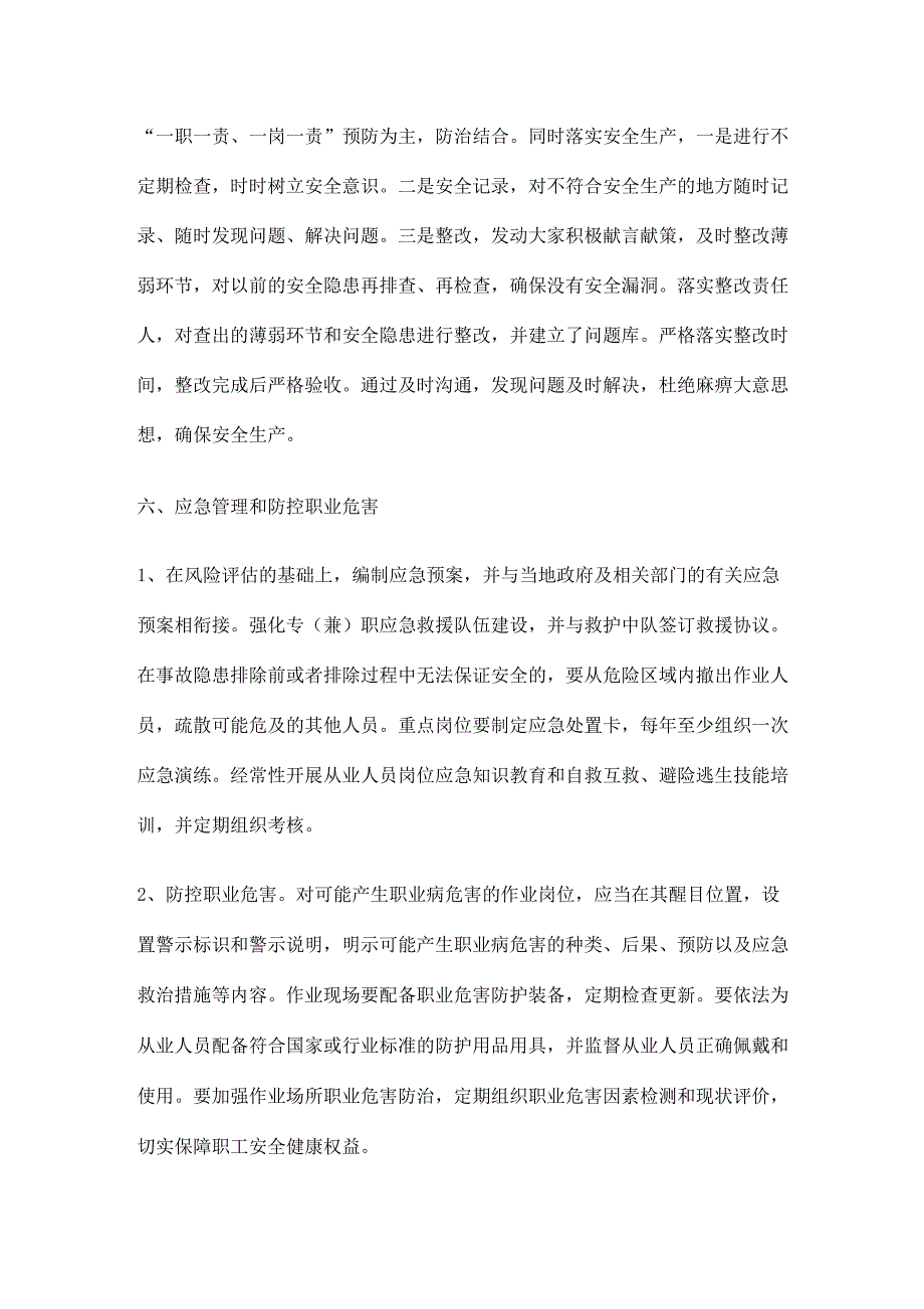 安全风险分级辨识管控与隐患排查治理情况总结_第4页