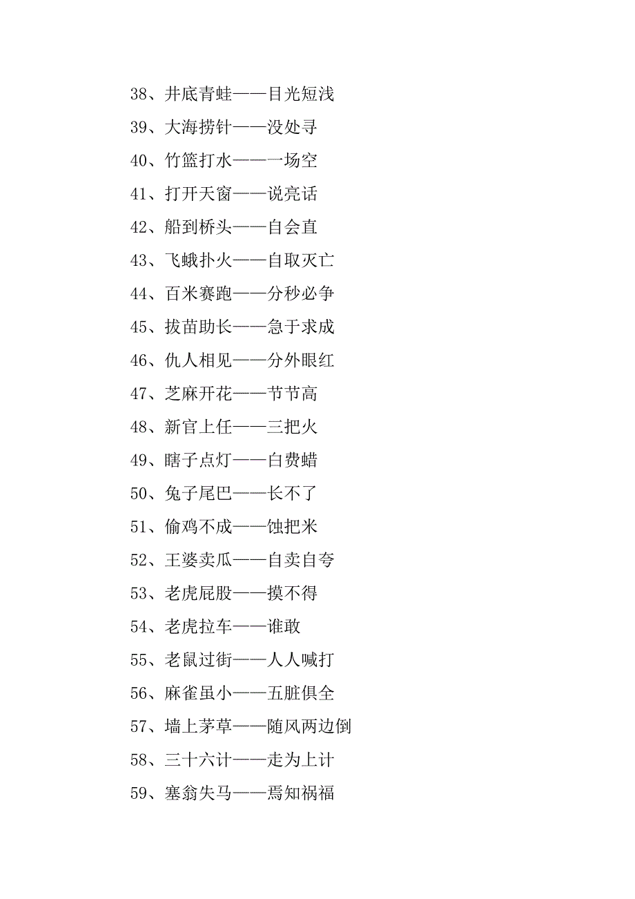 2024年年常用歇后语经典(九篇)_第3页