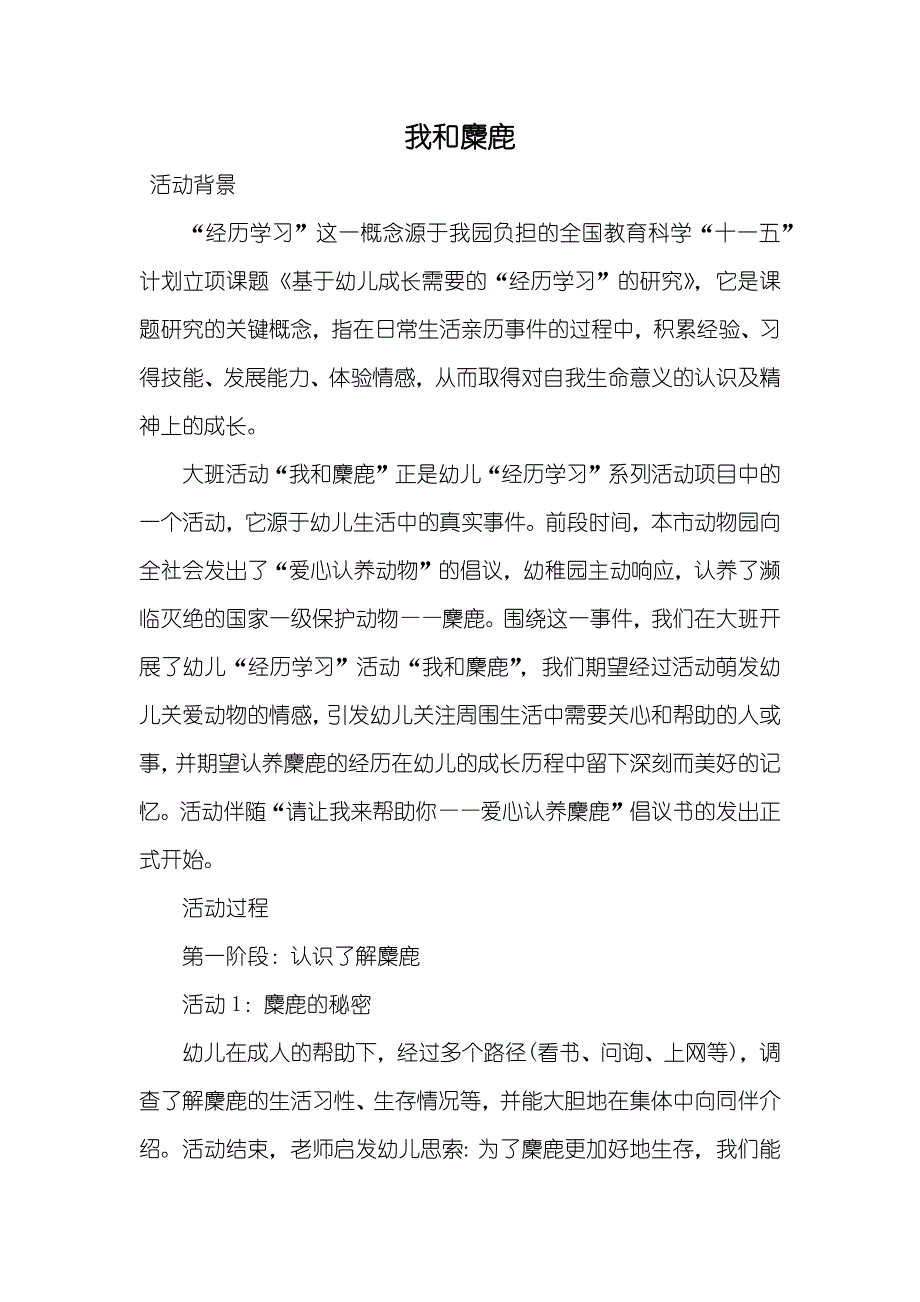 我和麋鹿_第1页