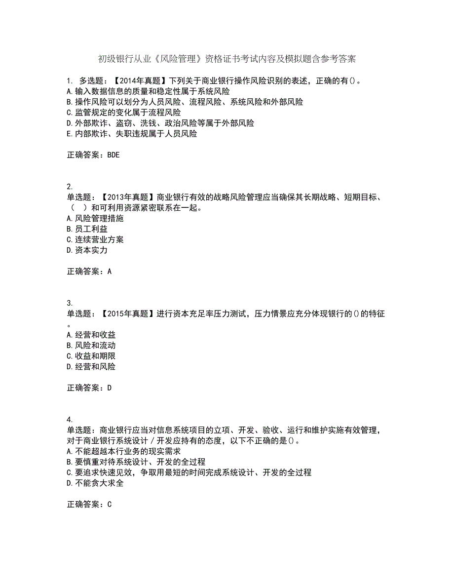 初级银行从业《风险管理》资格证书考试内容及模拟题含参考答案88_第1页