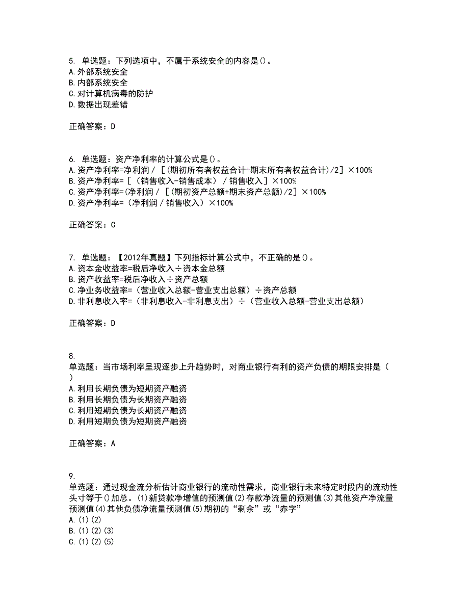 初级银行从业《风险管理》资格证书考试内容及模拟题含参考答案88_第2页